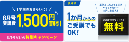 チャレンジタッチ入会キャンペーン