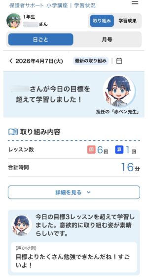 チャレンジタッチおうえんネットでの学習確認
