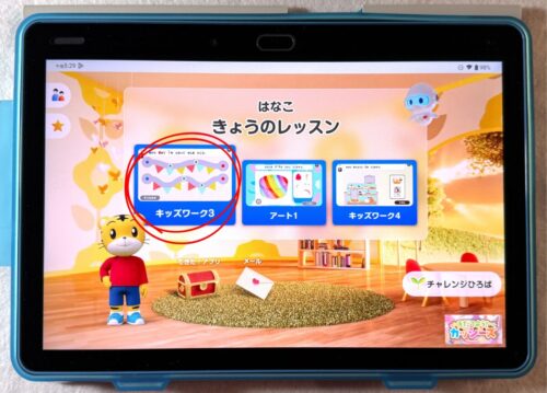 こどもちゃれんじすてっぷ最初のレッスン