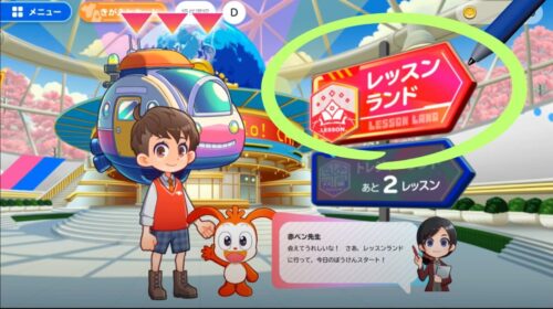 進研ゼミチャレンジタッチ1年スタート画面