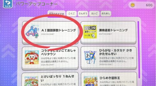 進研ゼミ・チャレンジタッチAI国語算数トレーニングの場所