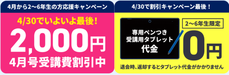 進研ゼミ入会キャンペーン