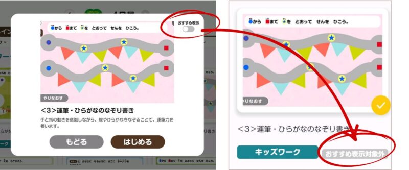 こどもちゃれんじ年中すてっぷ・おすすめレッスン表示を管理できる