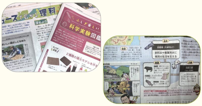 朝日小学生新聞紙面