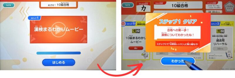 進研ゼミ・チャレンジタッチ漢検直前トレーニングのステップ１から２へ