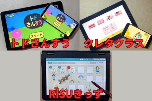 トドさんすう・クレタクラス・RISUきっずのタブレット