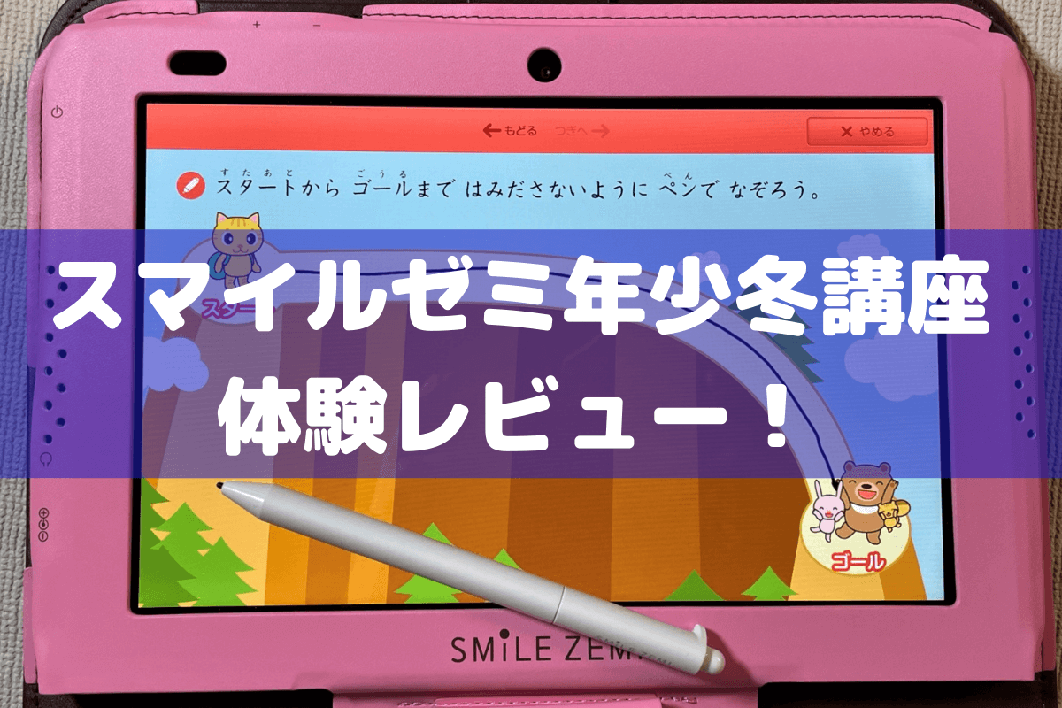 スマイルゼミ 年少１月〜年長９月 PC/タブレット タブレット PC