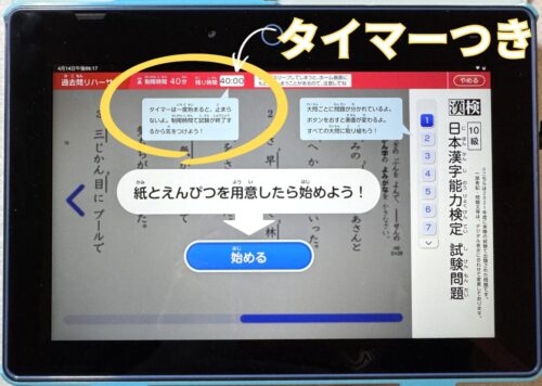 進研ゼミ漢検直前トレーニング過去問はタイマーつき