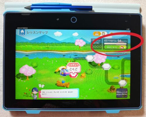 進研ゼミチャレンジタッチ学習マップ