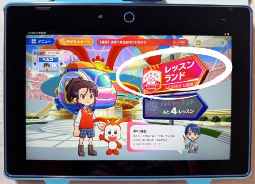 2026年チャレンジタッチ１年ホーム画面