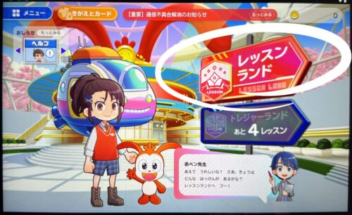 026年チャレンジタッチ1年ホーム画面