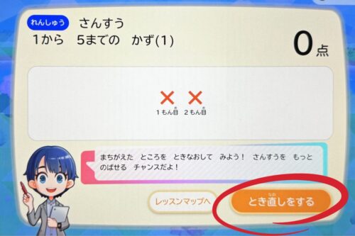 2026年チャレンジタッチ１年解き直し