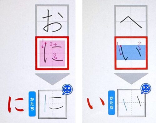 チャレンジタッチ・ひらがながバツになる時