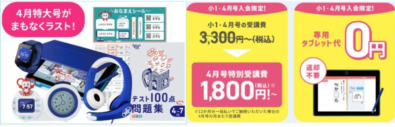 進研ゼミ入会キャンペーン