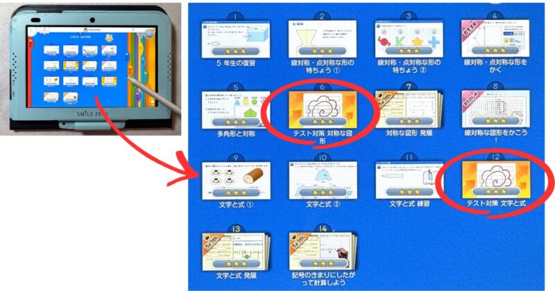 スマイルゼミ・カラーテスト対策講座の場所