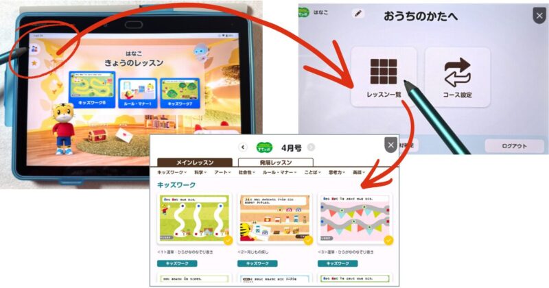 こどもちゃれんじ年中すてっぷ・おすすめレッスン表示を管理できる