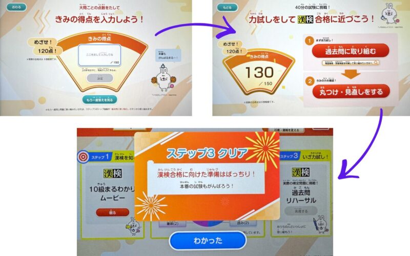 進研ゼミ小学生チャレンジ漢検過去問クリア