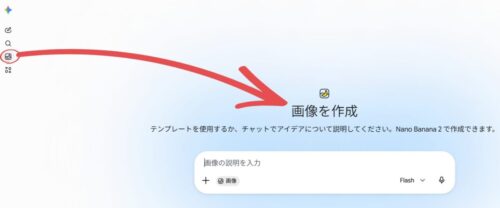 Gemimiで画像作成