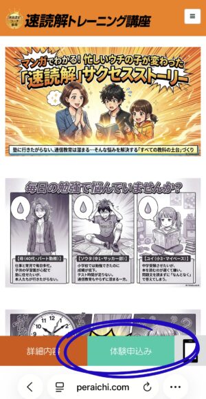 速読解トレーニング体験申込