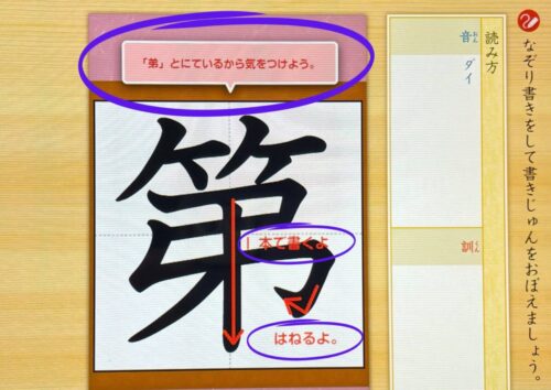 スマイルゼミ小学生漢字はねはらいなどの注意
