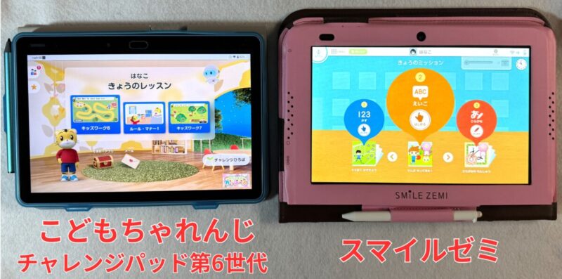 こどもちゃれんじ年少・年中・年長vsスマイルゼミ幼児】徹底比較