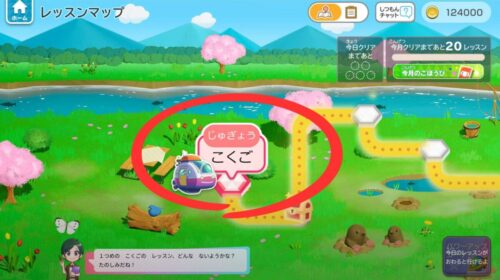 進研ゼミチャレンジタッチ1年レッスンマップ