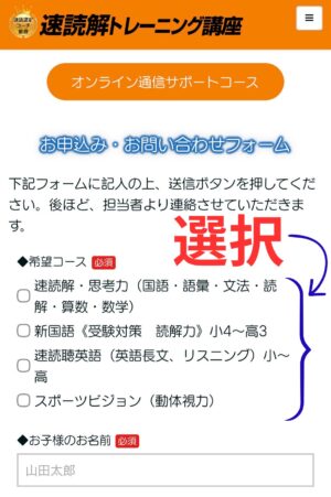 速読解トレーニング無料体験申込
