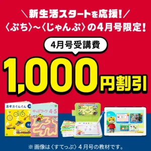 こどもちゃれんじ割引