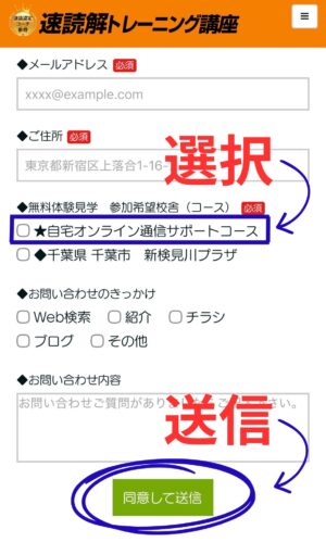 速読解トレーニング無料体験申込