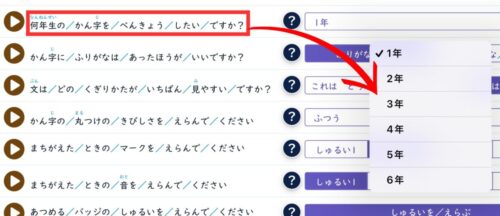 まるぐランド漢字学習学年設定