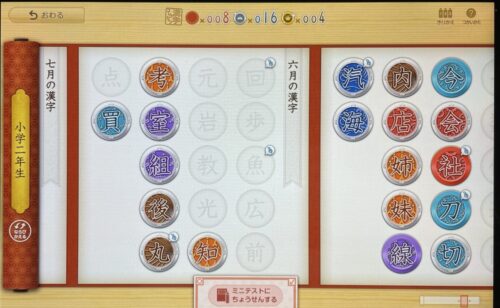 スマイルゼミ漢字コレクション