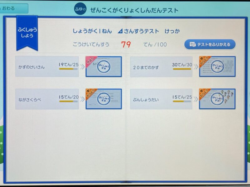 スマイルゼミ学力診断テスト対策講座完了
