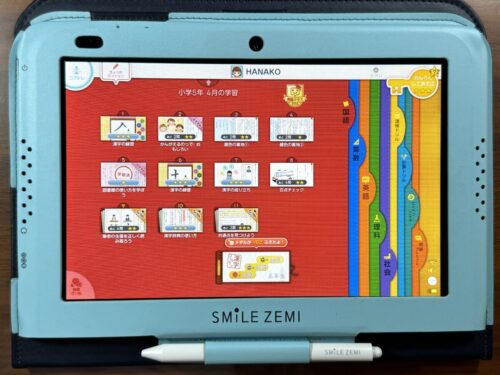 スマイルゼミ小学5年生スタート画面