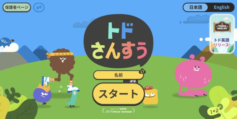 トドさんすうスタート画面