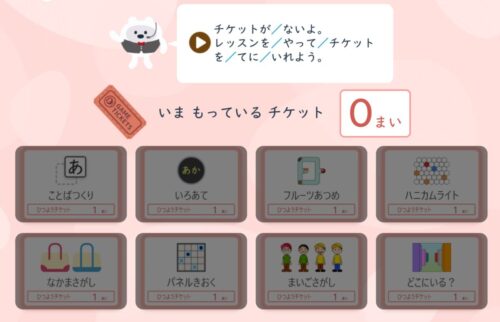 まるぐランド、チケットがないとゲームができない