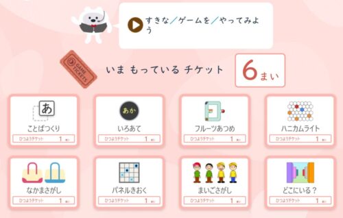 まるぐランド、チケットでゲームができる