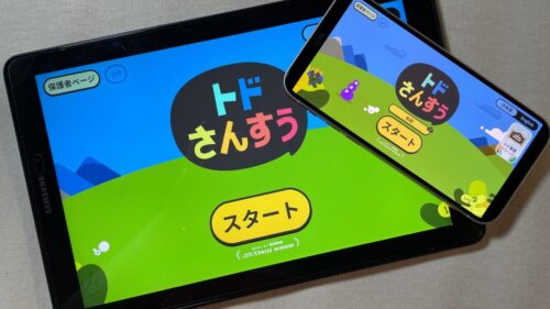 トドさんすうタブレット