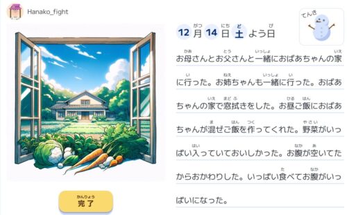 ソニーロジックラボ探求学習「絵日記を書こう」