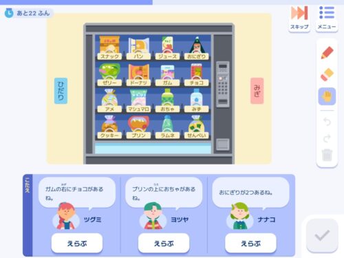 ソニーロジックラボ思考力チャレンジ情報読解力