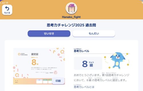 ソニーロジックラボ思考力判定成績認定