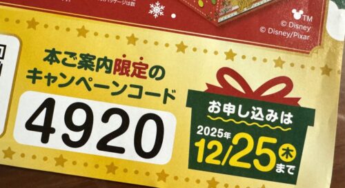 スマイルゼミキャンペーンコード