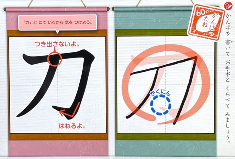 スマイルゼミ漢字のはねの間違い指摘