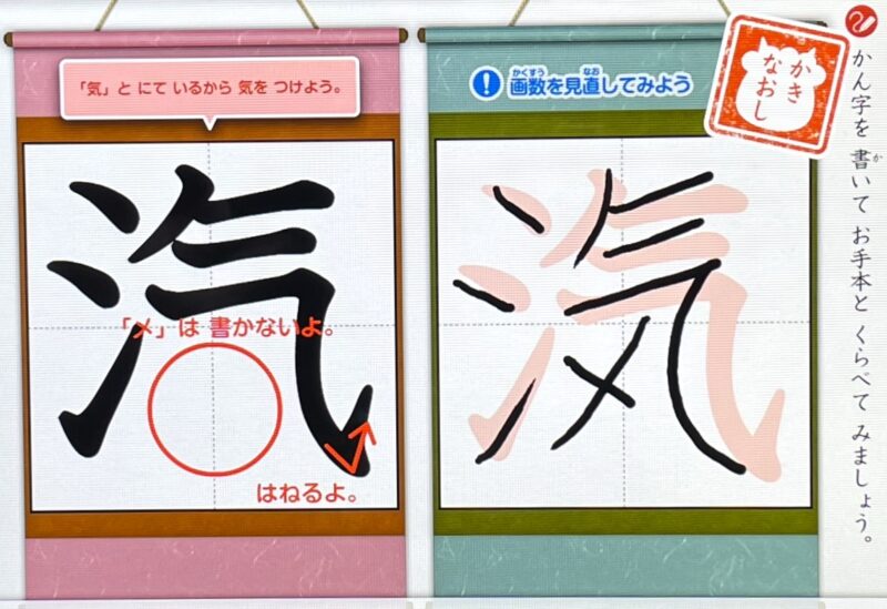 スマイルゼミ漢字の字形の間違い指摘