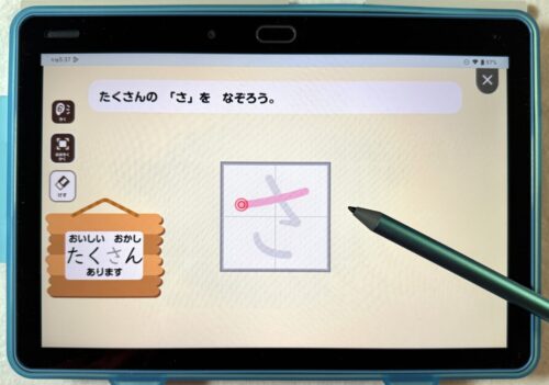 こどもちゃれんじ年中すてっぷデジタルスタイルひらがな練習