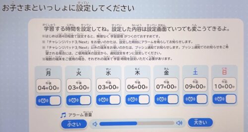 チャレンジタッチ学習時間設定