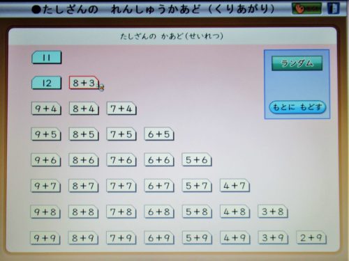 天神小学生計算カード