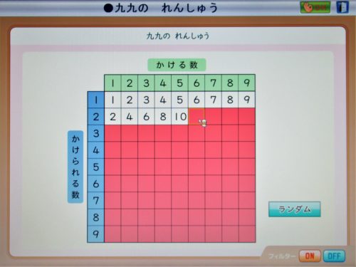 天神小学生かけ算九九