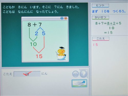 天神小学生算数・ヒント解説
