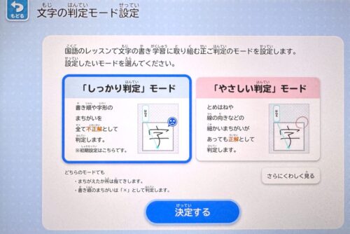 チャレンジタッチ文字の判定モード設定