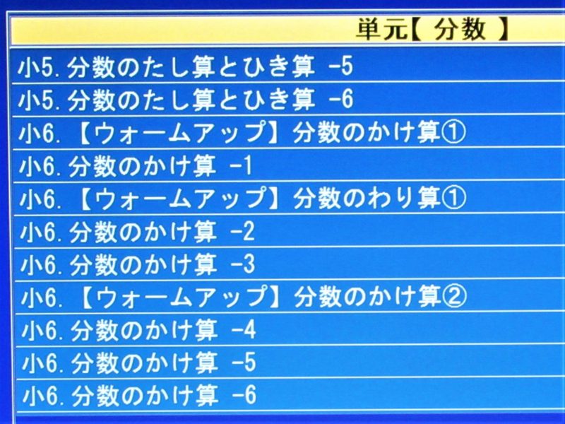 天神小学生算数単元学習